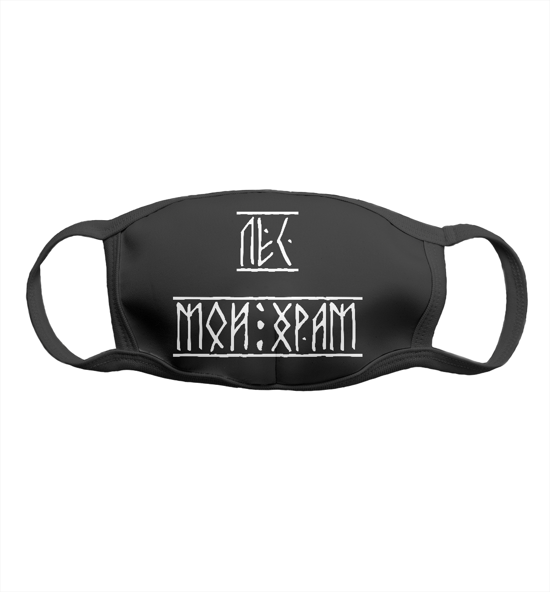 

Лес мой храм