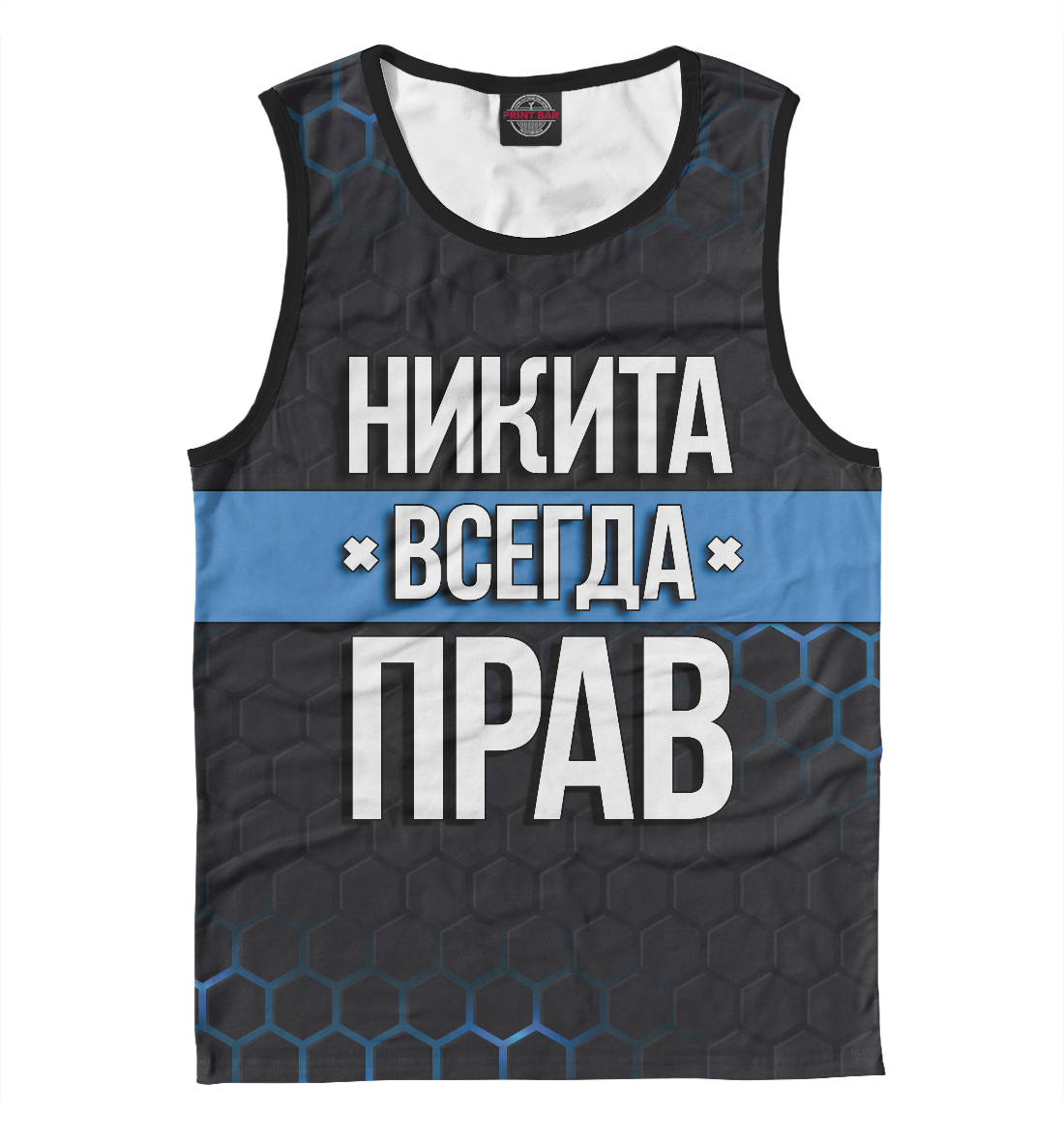 

Никита всегда прав