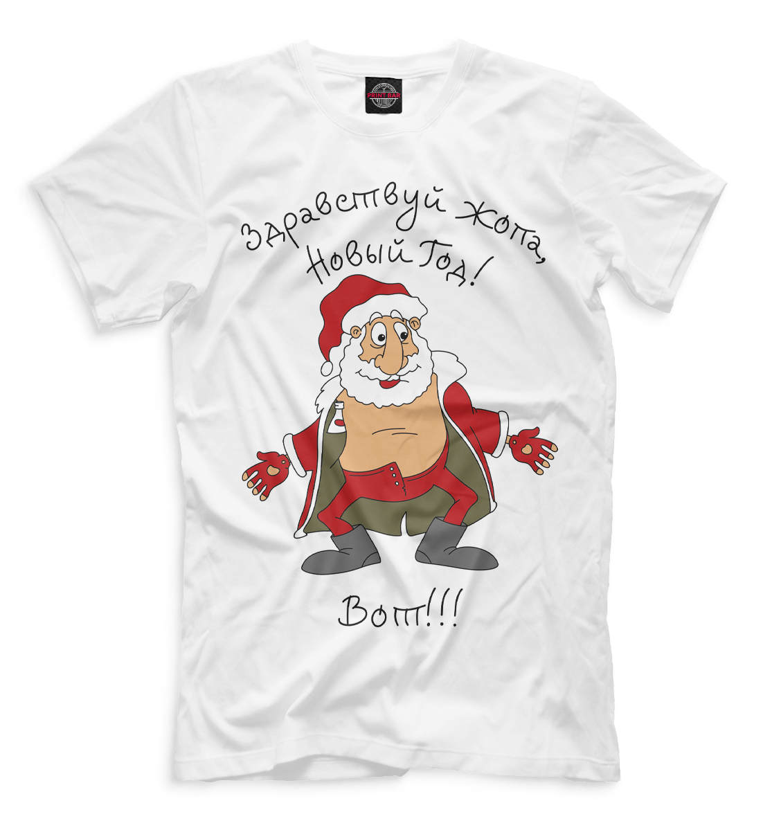 

Здравствуй жопа, Новый Год!