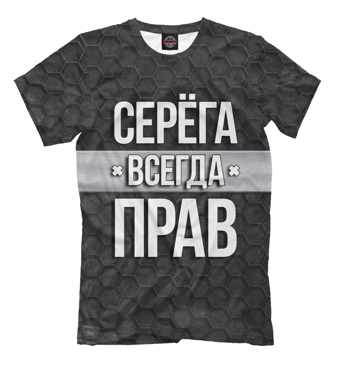 

Серега всегда прав