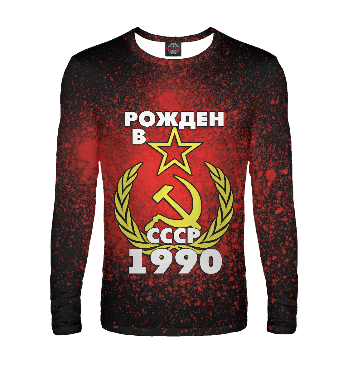 

Рожден в СССР 1990