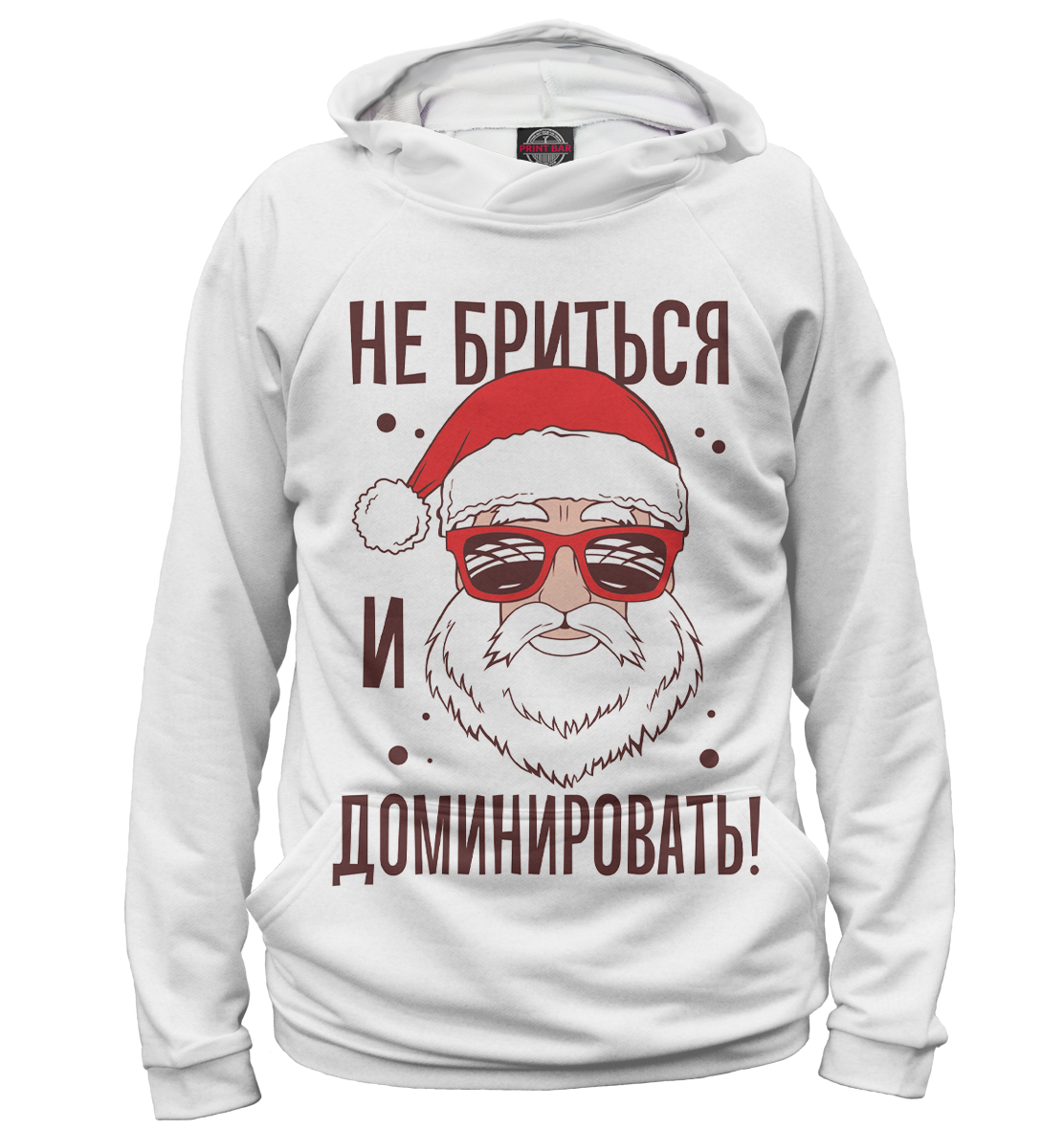 

Не бриться и доминировать!