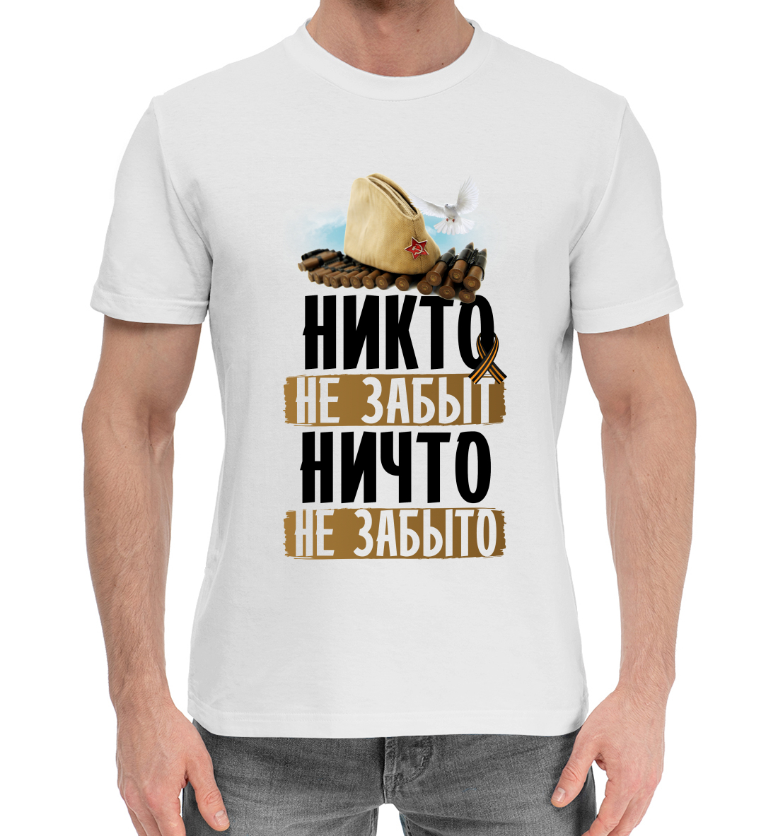 

Никто не забыт...