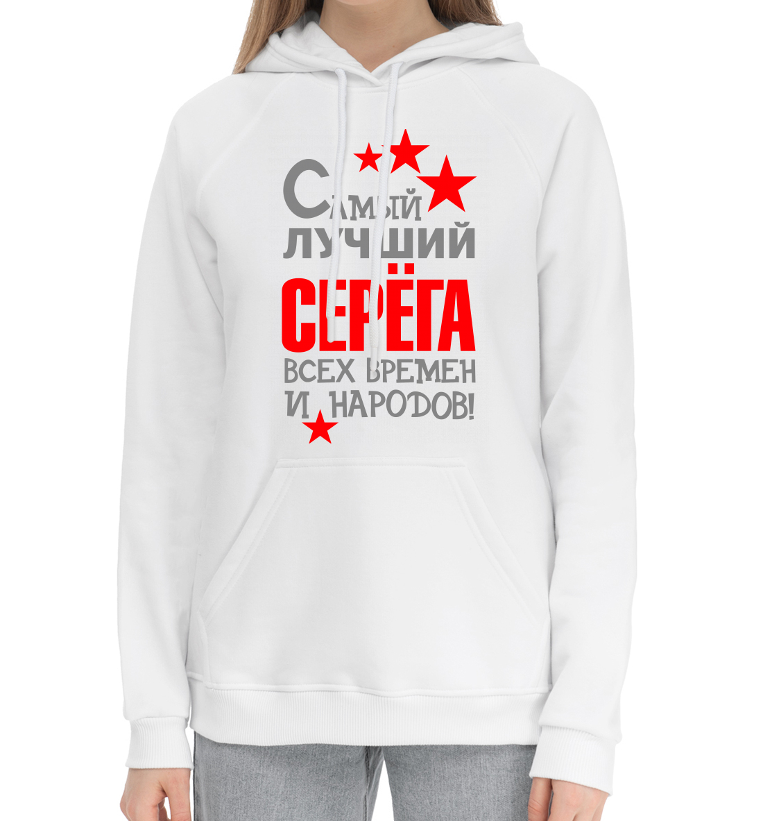 

Серёга