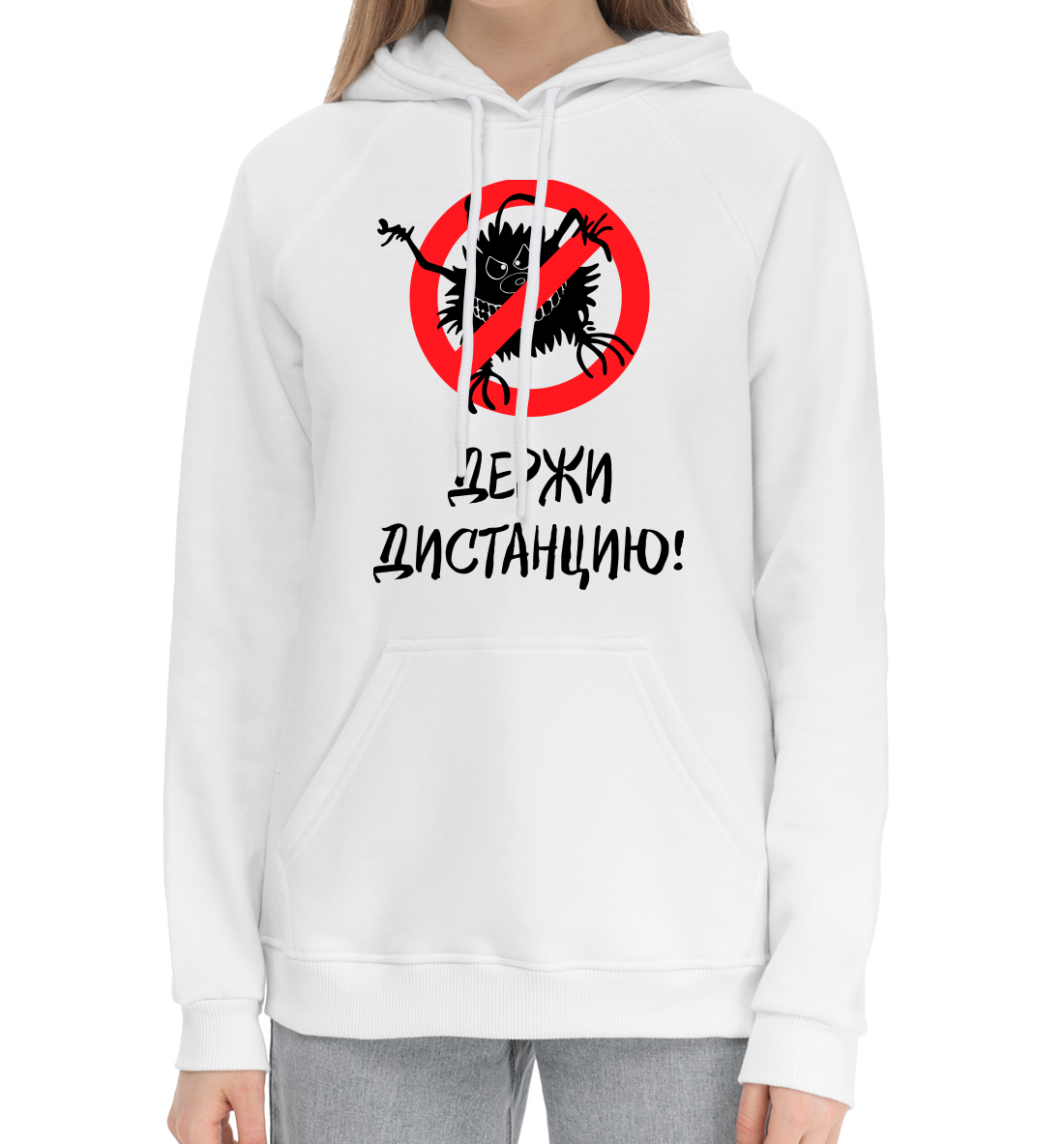 

Держи дистанцию!