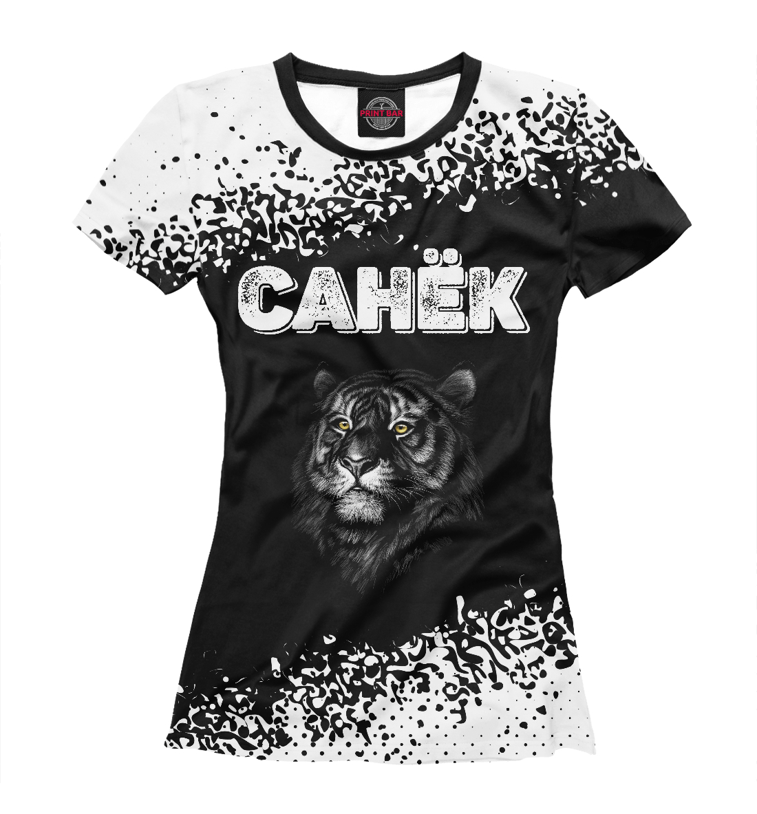 

Санёк - Тигр