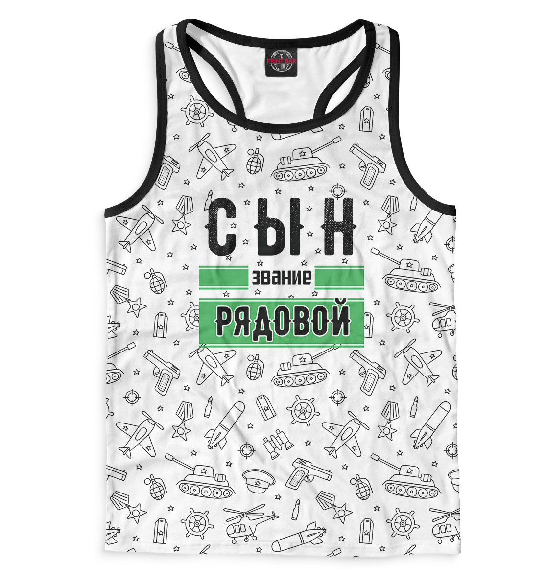 

Сын звание рядовой
