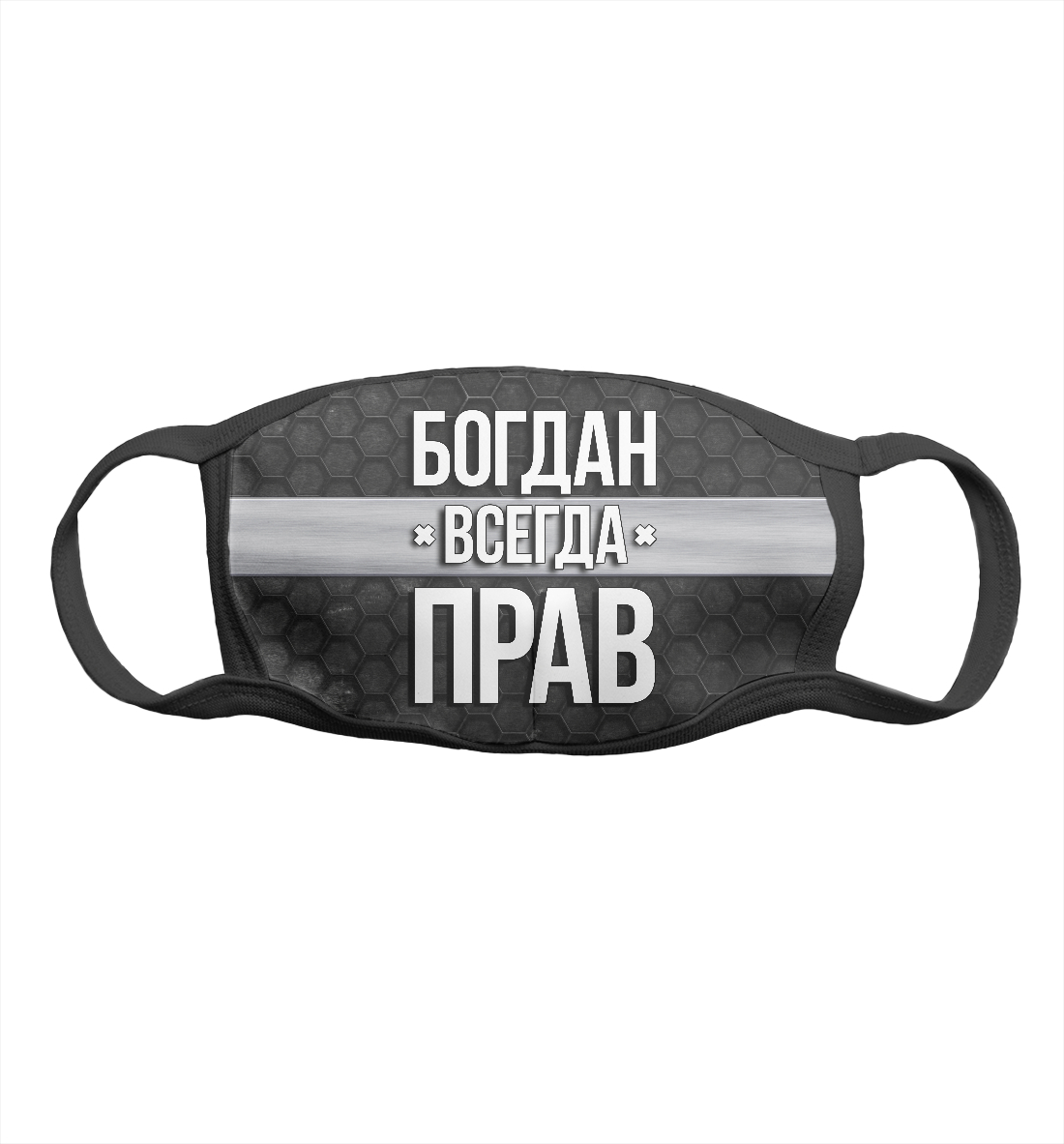 

Богдан всегда прав