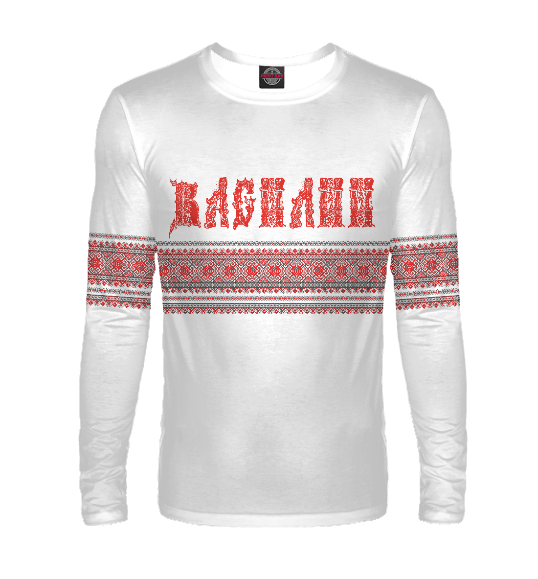 

Василий