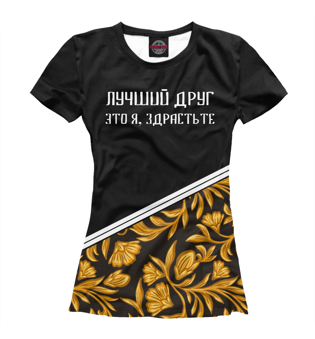 

Лучший Друг