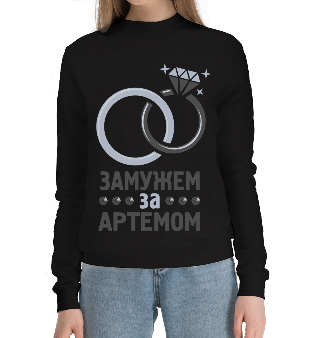 

Замужем за Артёмом