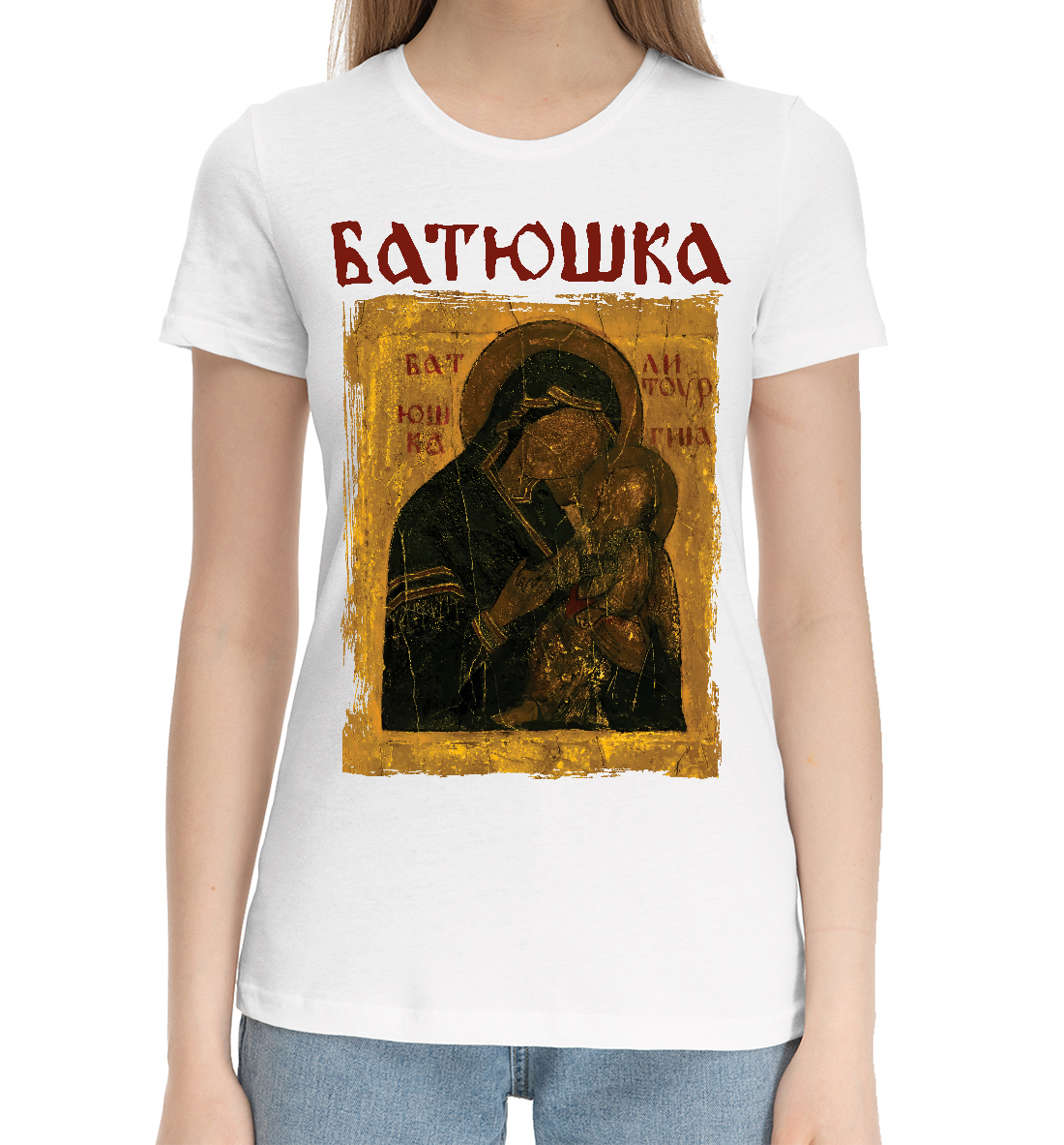 

Батюшка