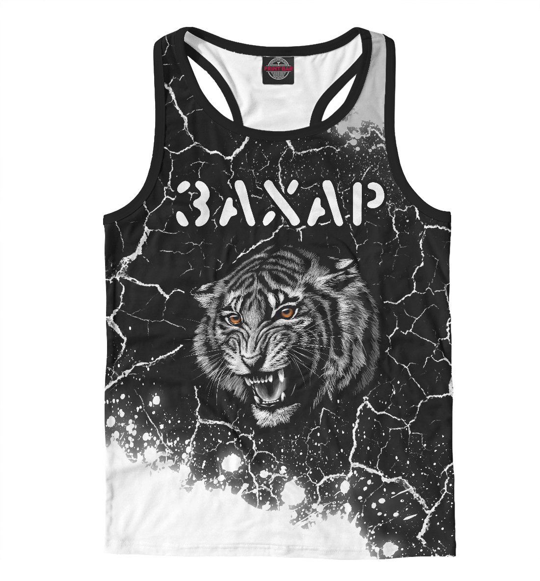 

Захар / Тигр