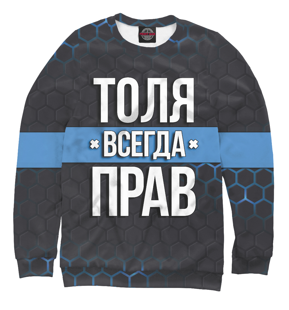 

Толя всегда прав