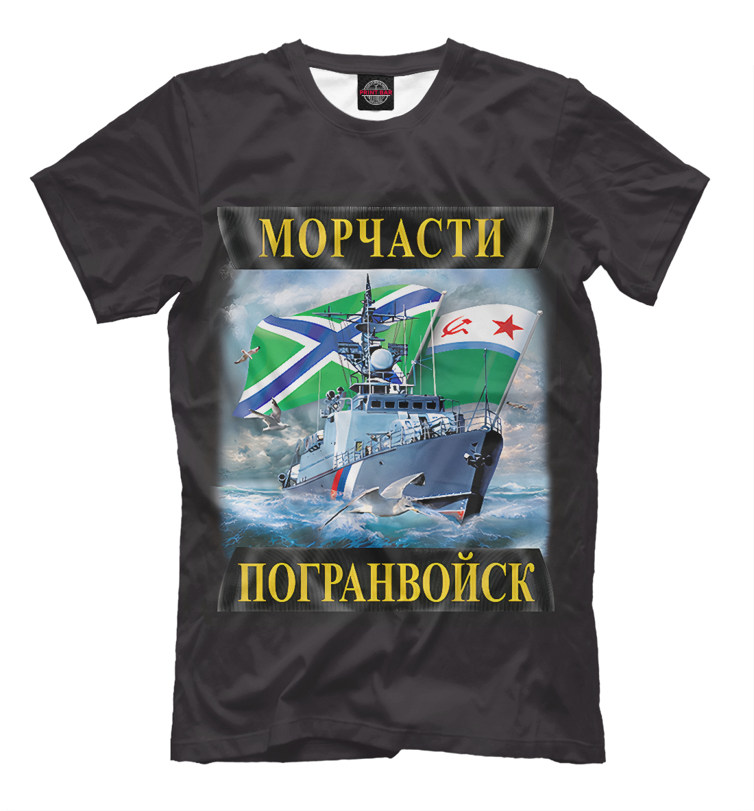 

Морчасти Погранвойск