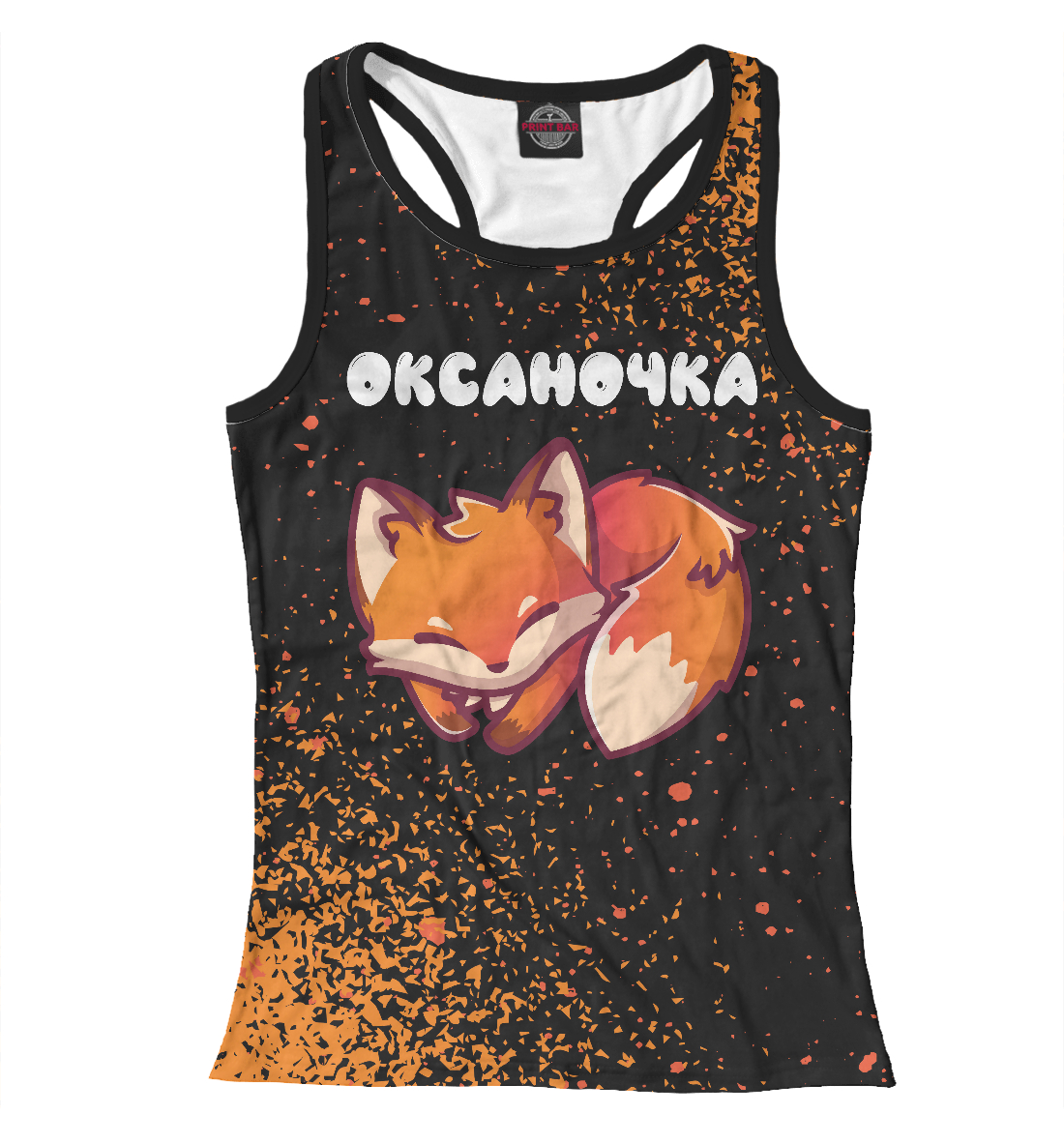 

Оксаночка + Лисичка