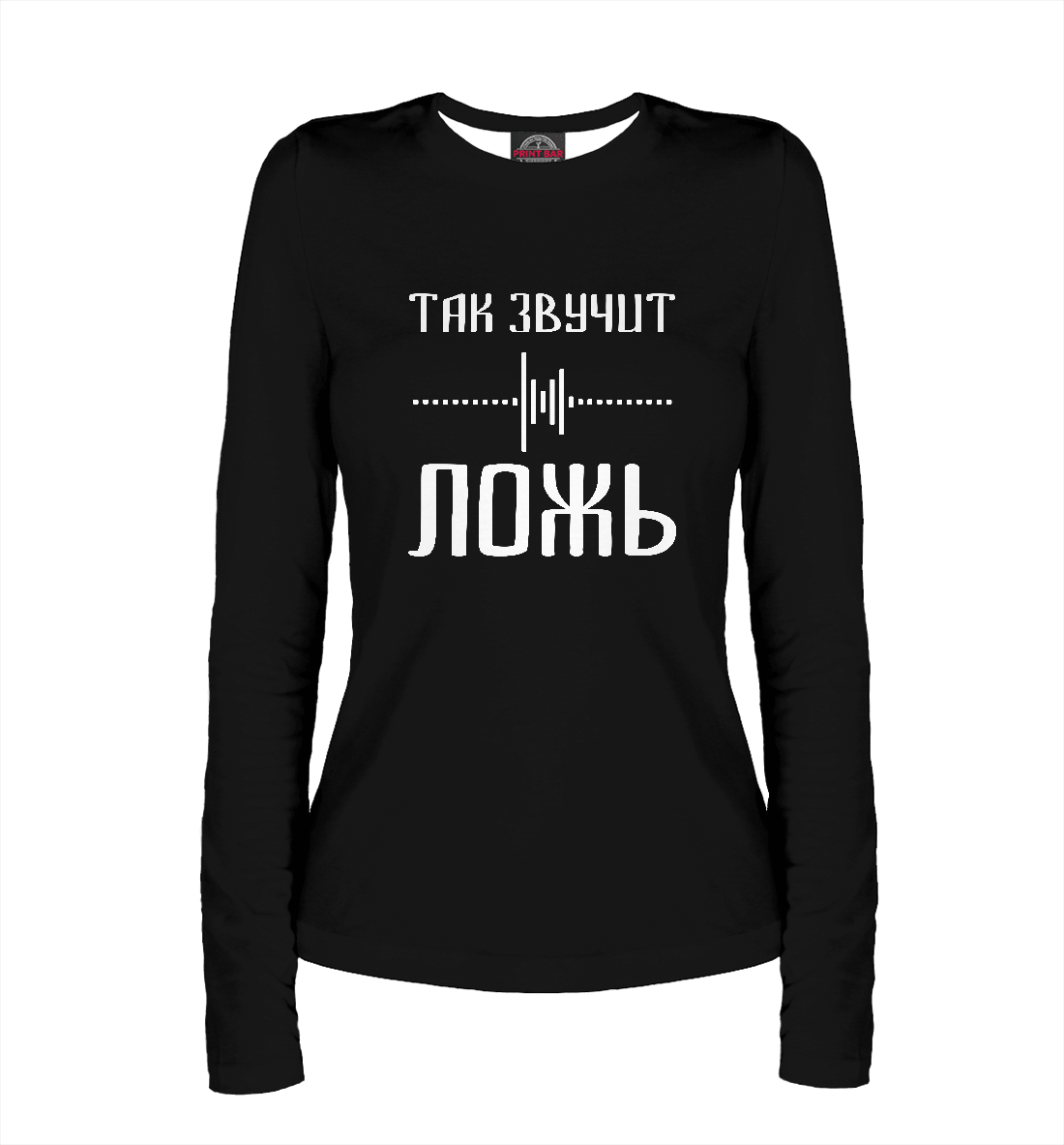 

Так звучит