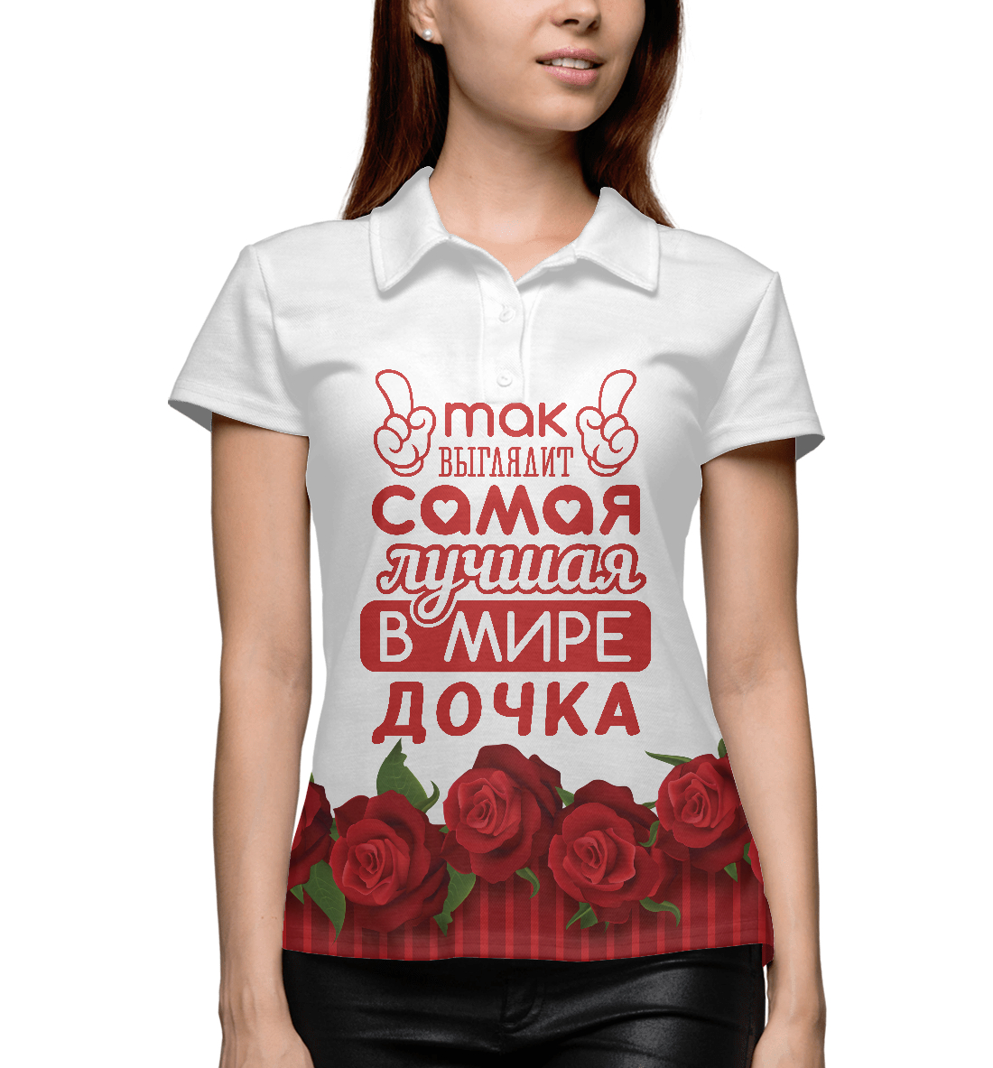 

Самая лучшая в мире Дочка