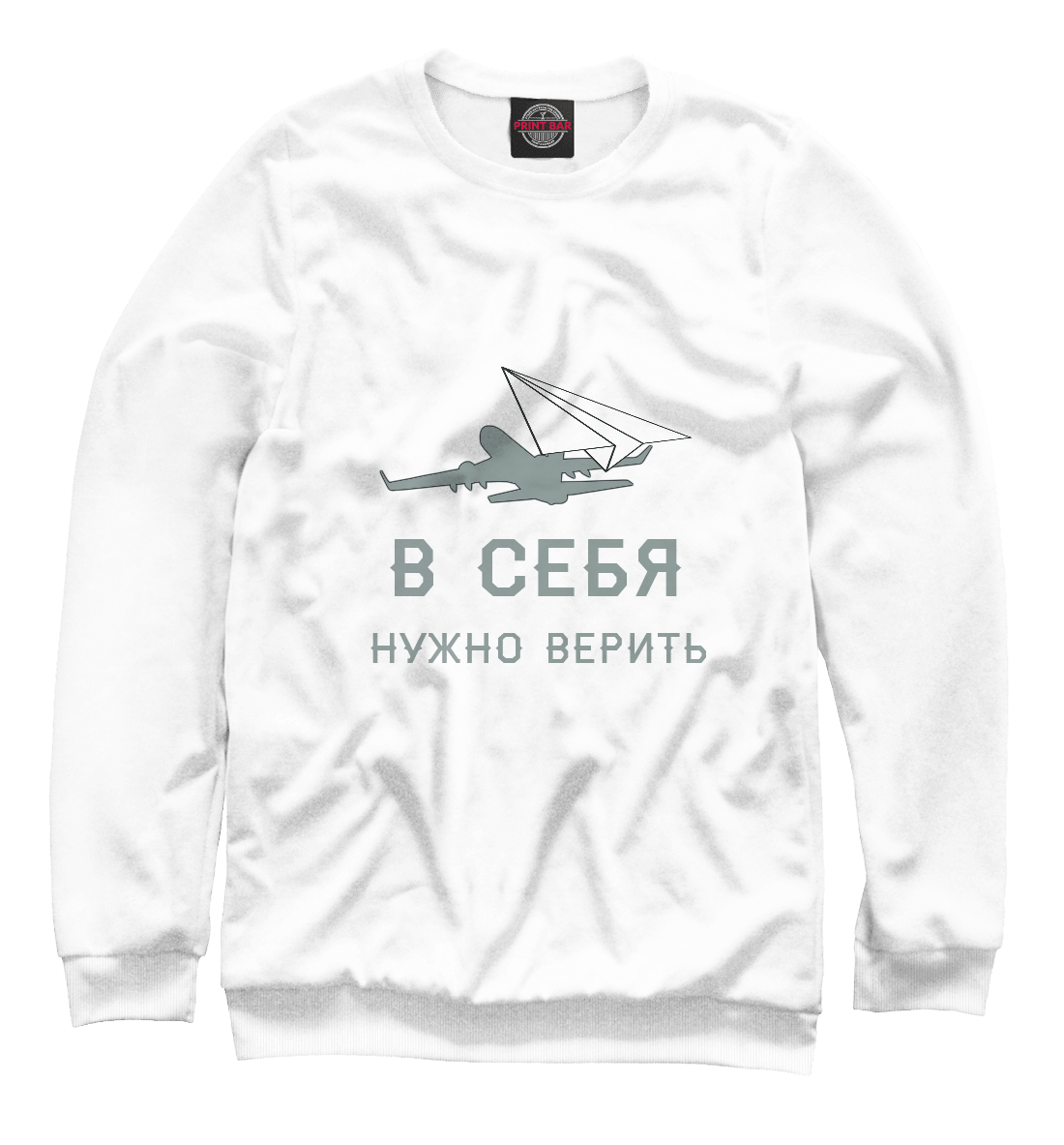 

В себя нужно верить