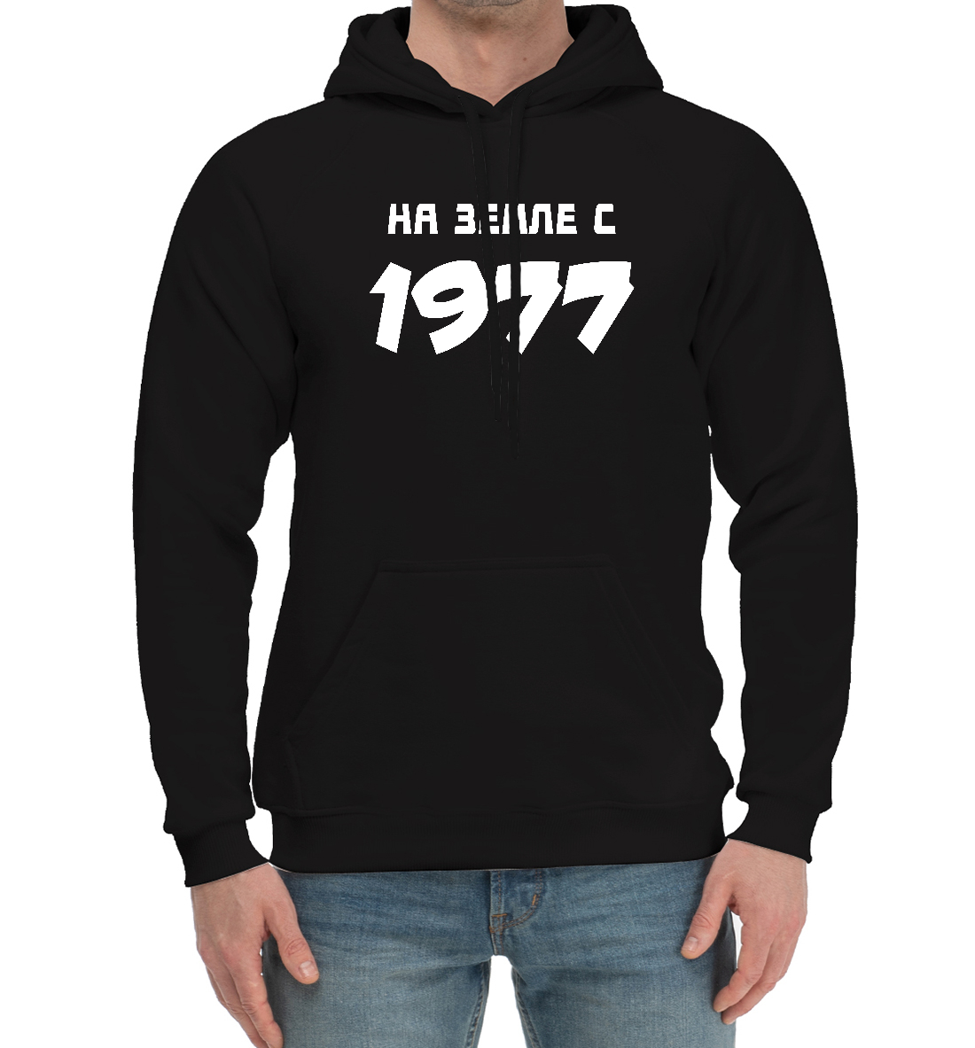 

НА ЗЕМЛЕ С 1977