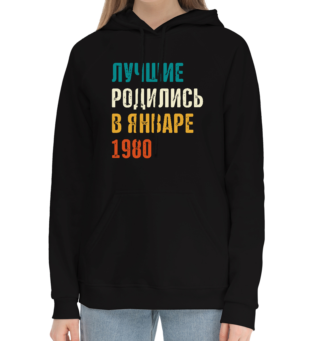 

Лучше Родились в Январе 1980