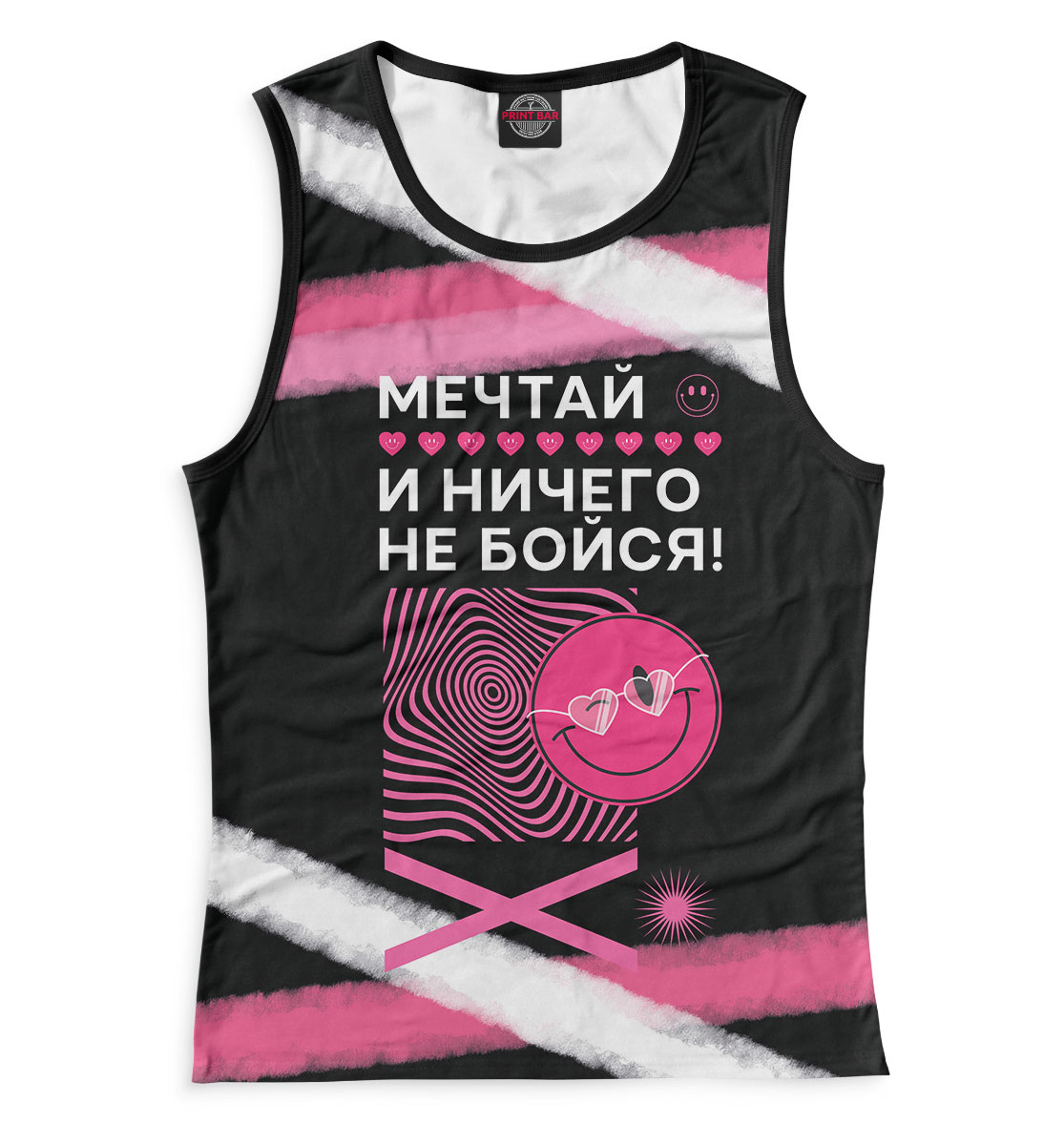 

Мечтай и ничего не бойся