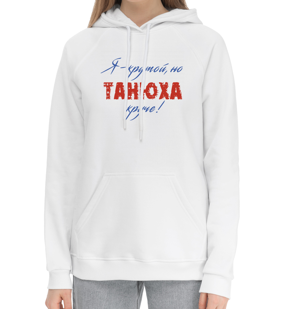 

Танюха