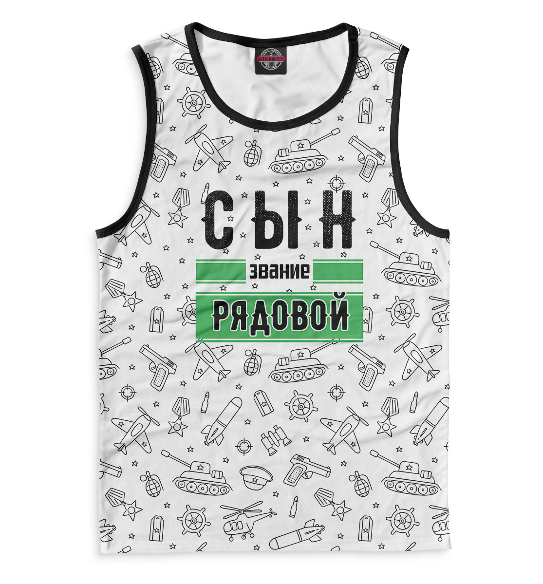

Сын звание рядовой