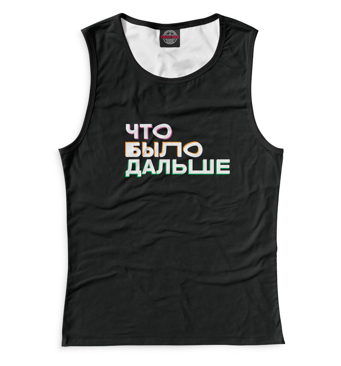 

Что было дальше