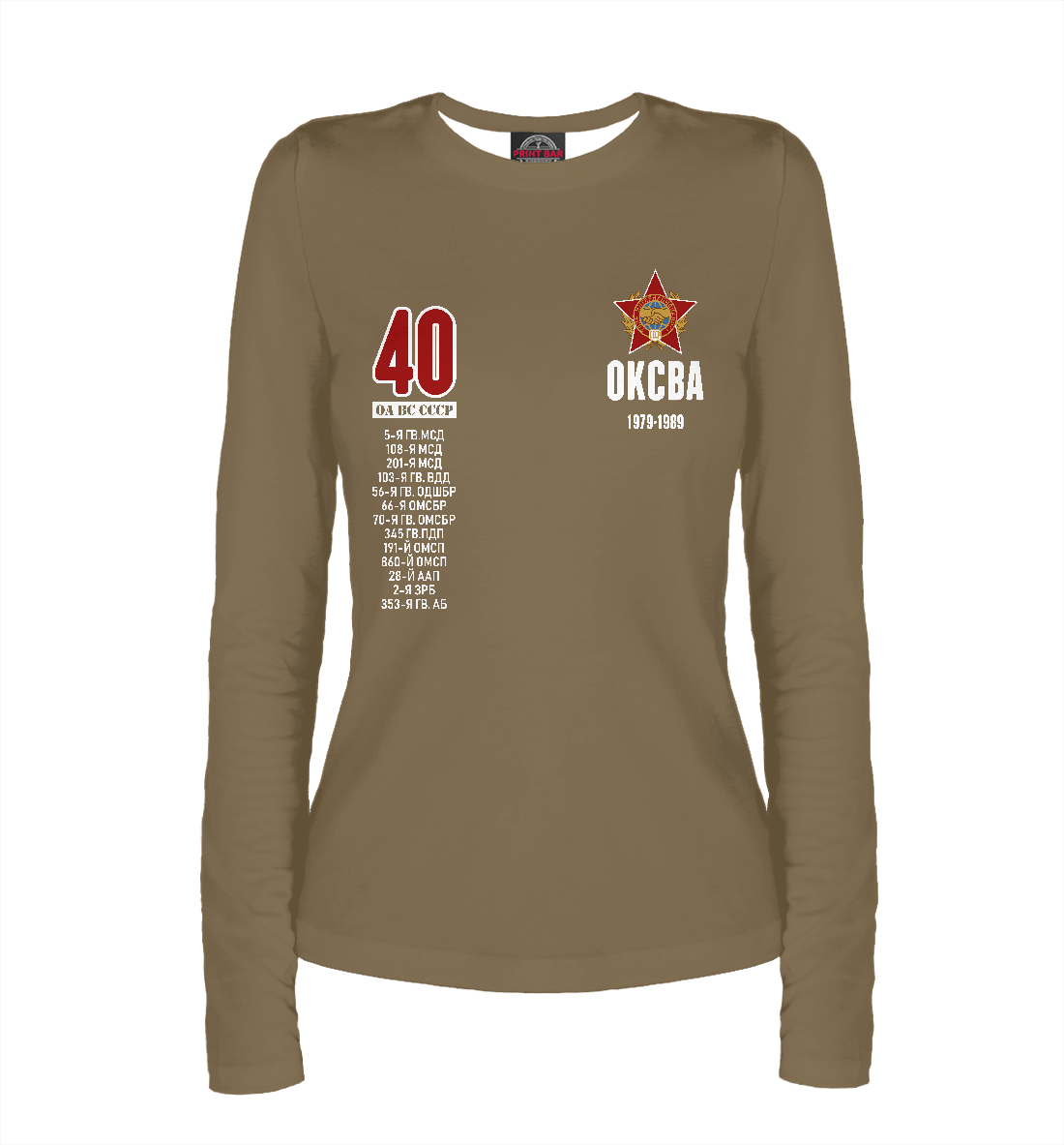 

ОГСВА, Афганистан