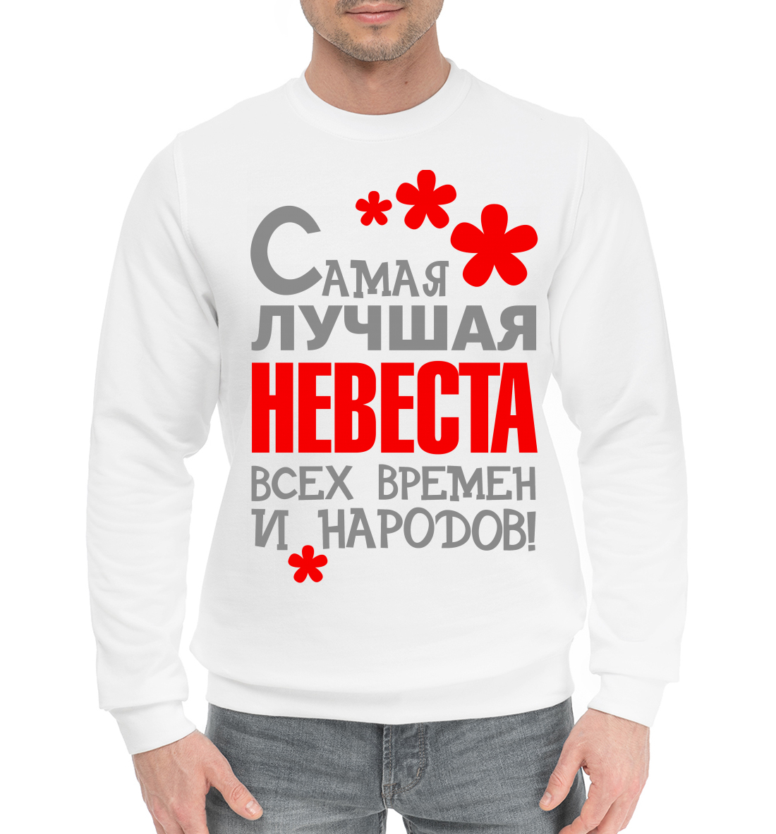 

Невеста