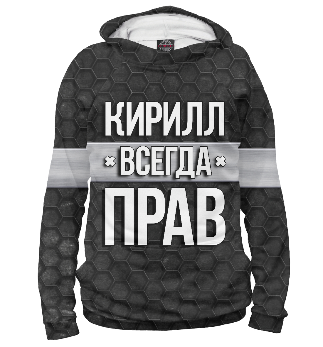 

Кирилл всегда прав