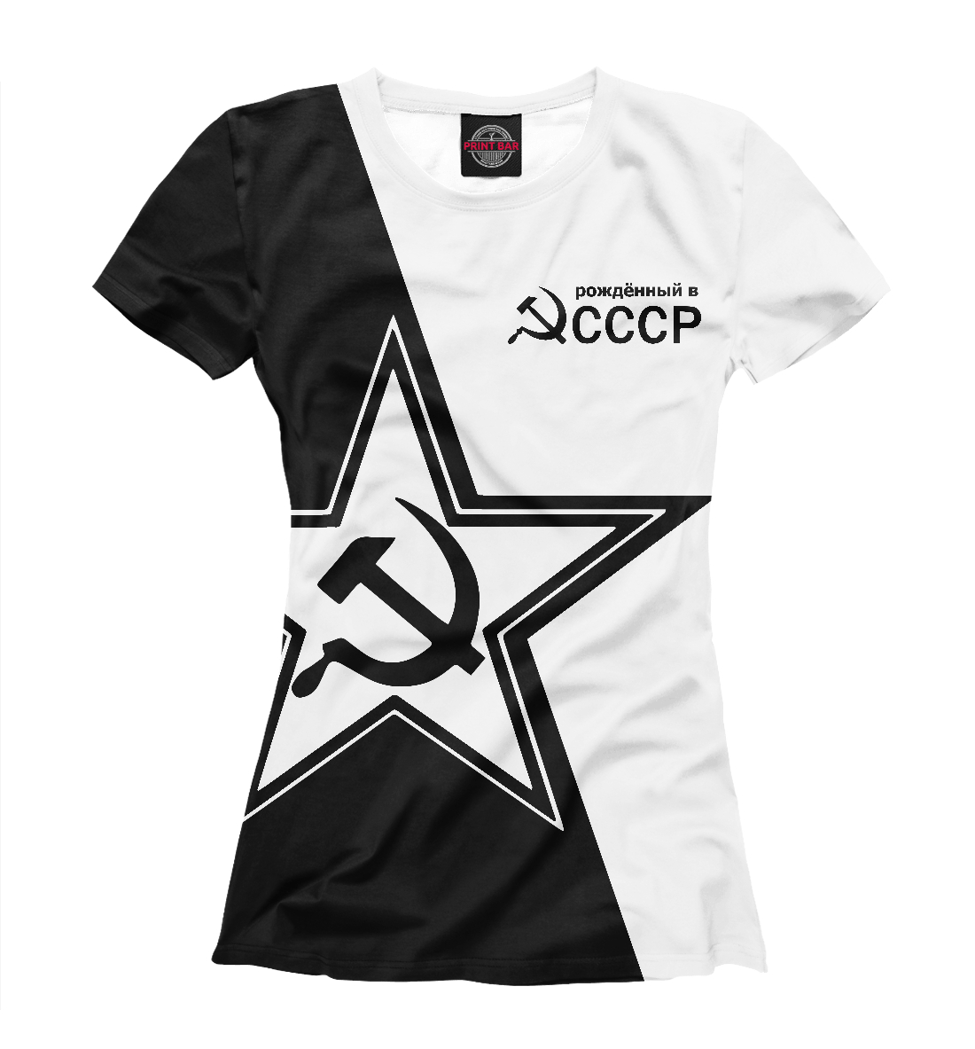 

Рожденный в СССР