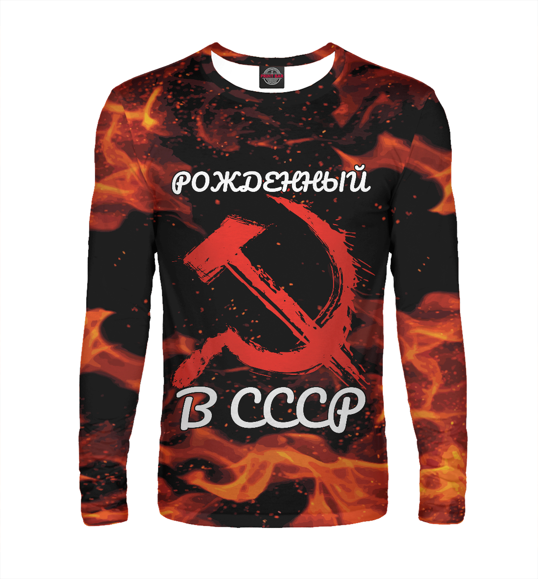 

Рожденный в СССР