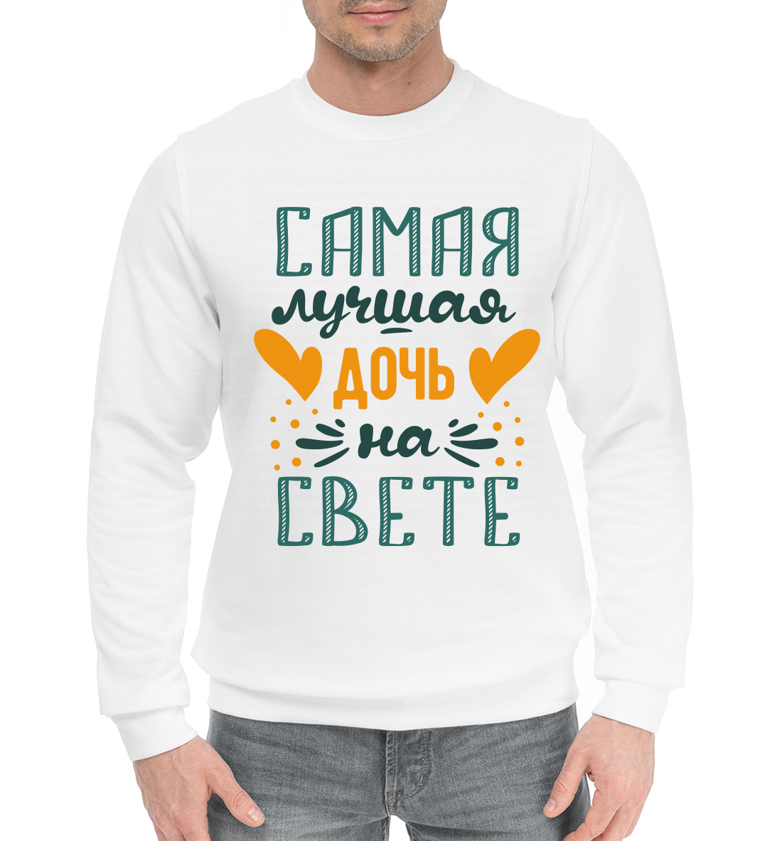 

Самая лучшая дочь на свете