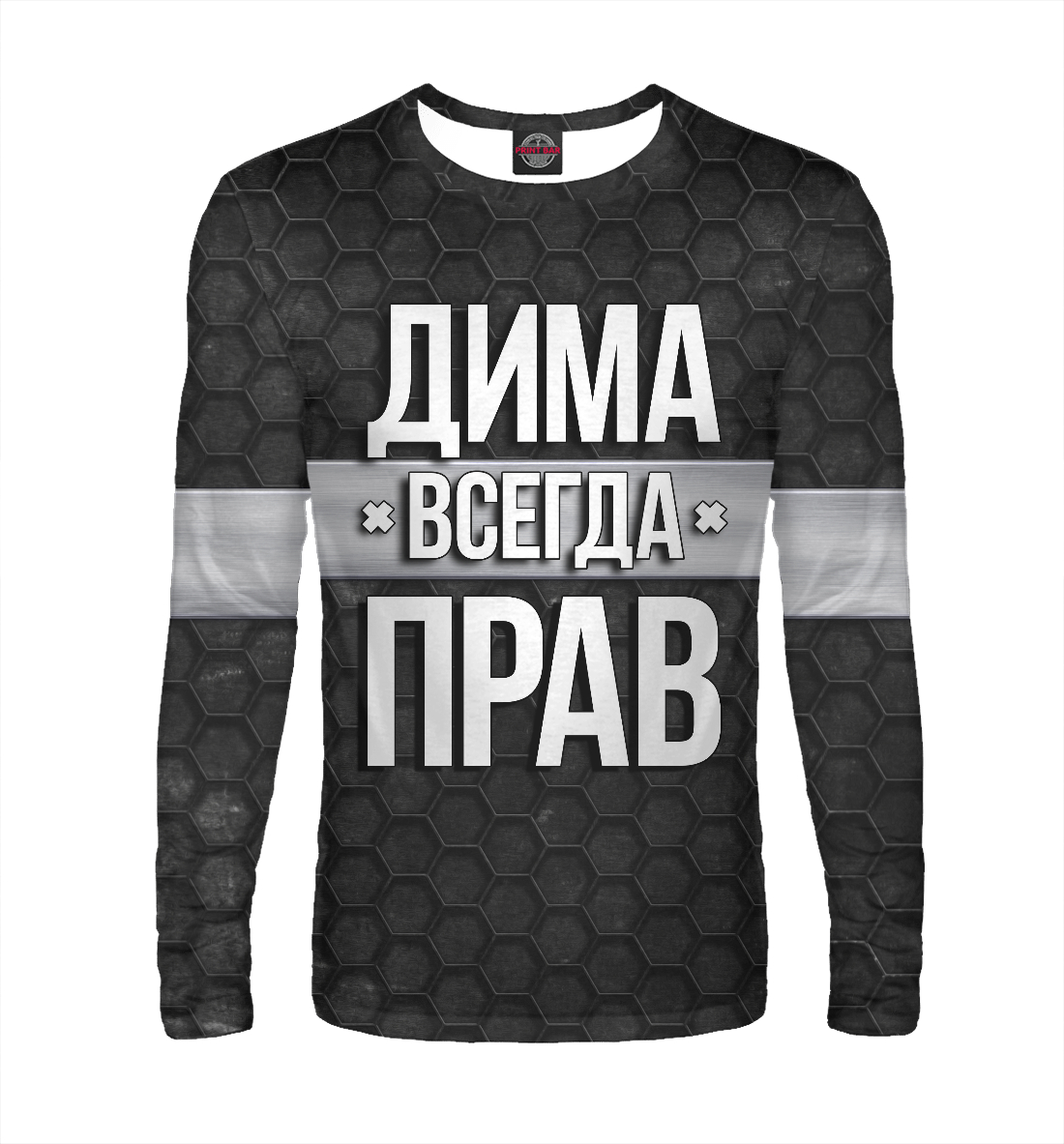 

Дима всегда прав