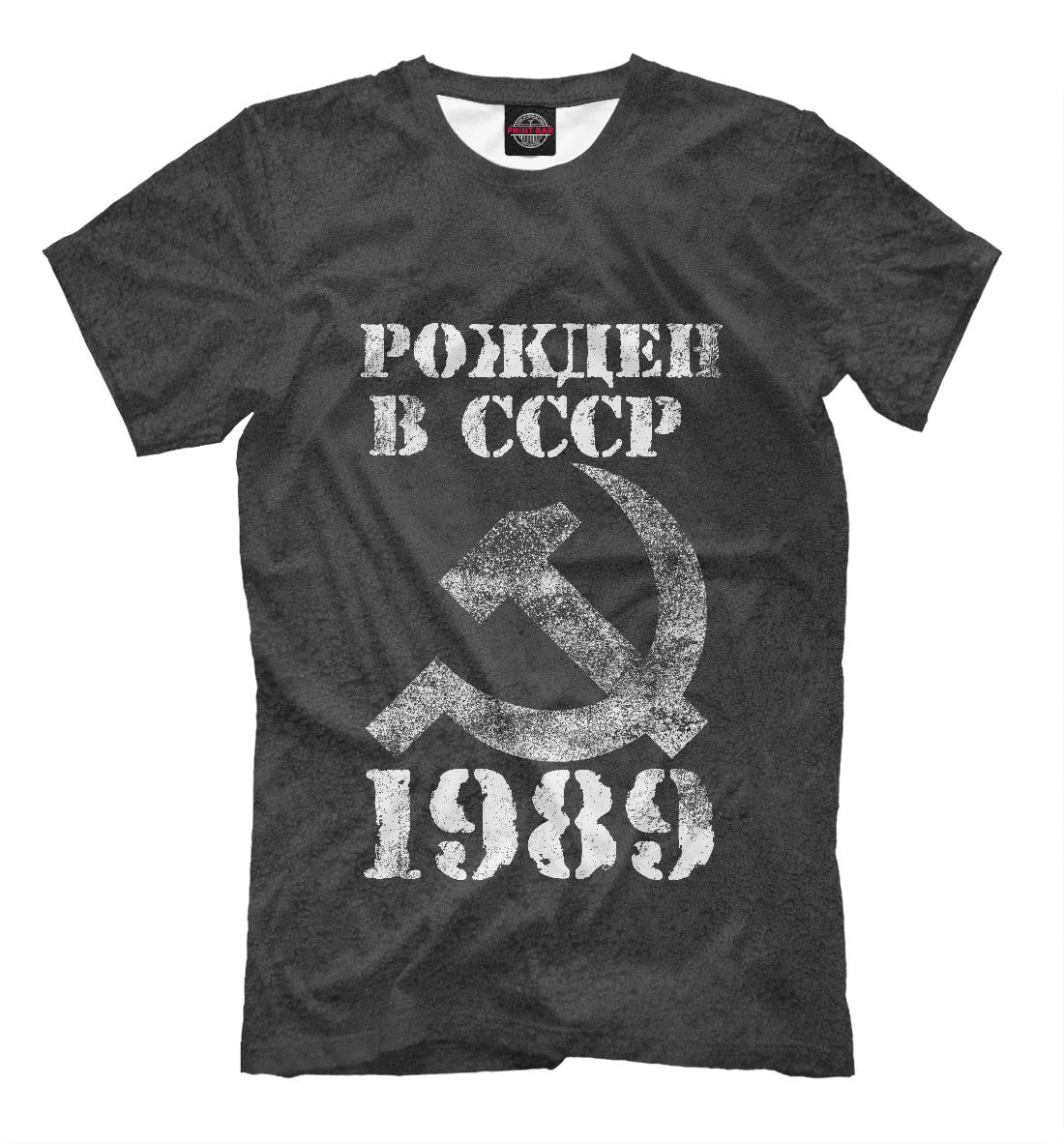 

Рожден в СССР 1989