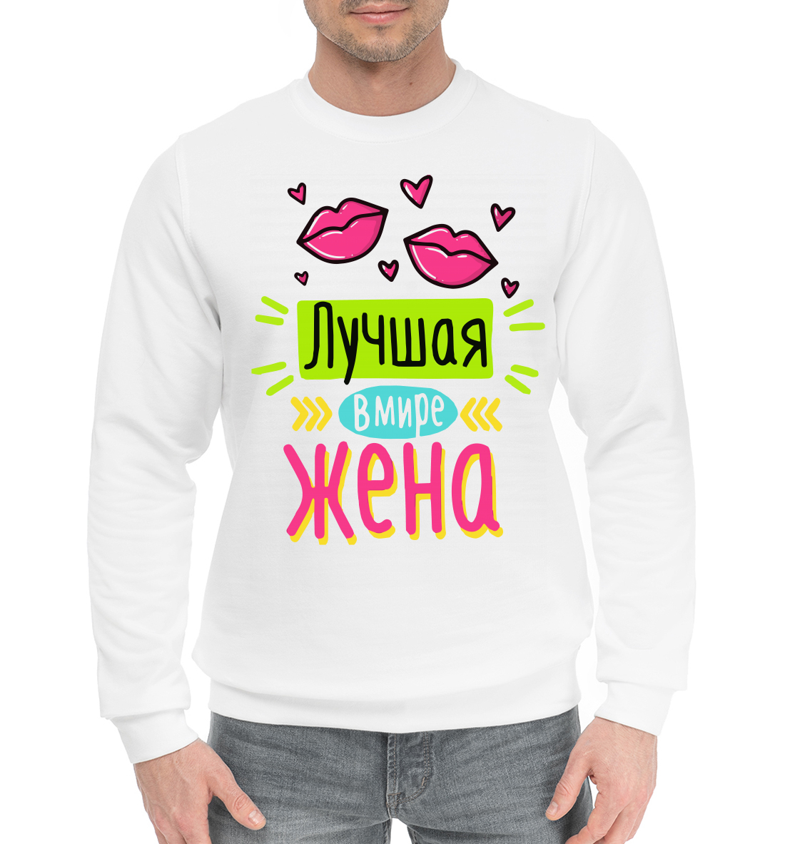 

Лучшая в мире жена