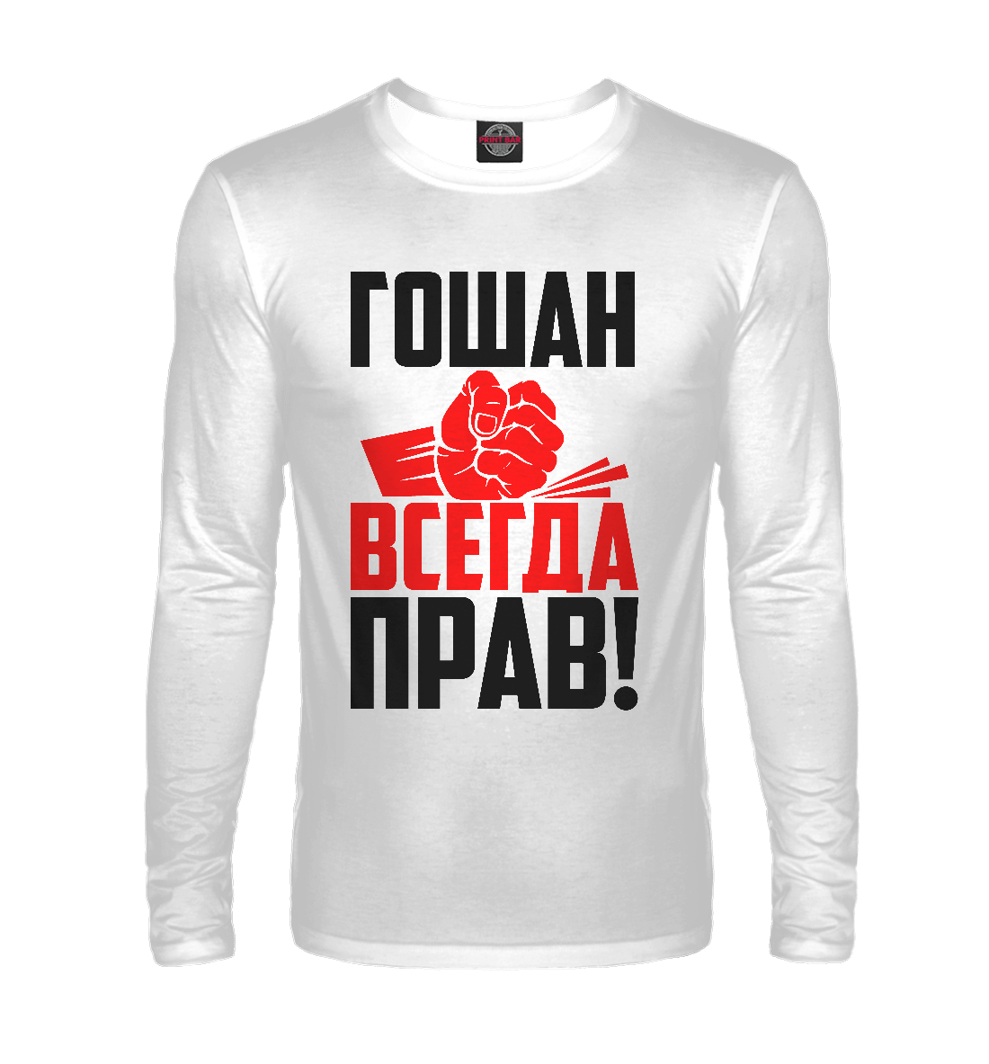 

Гошан всегда прав!