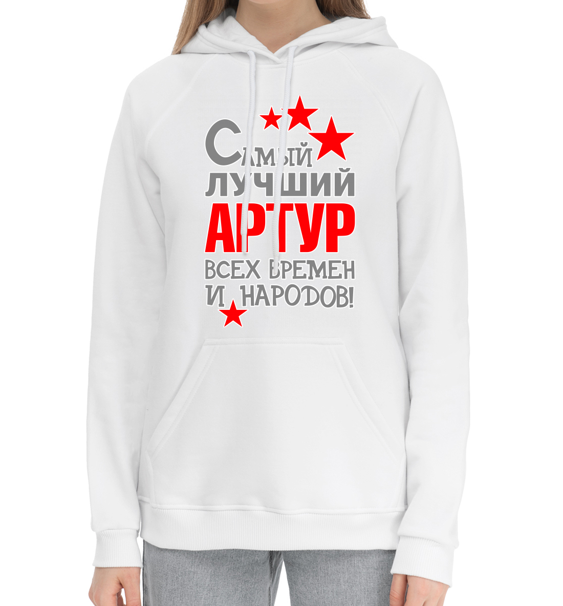 

Артур