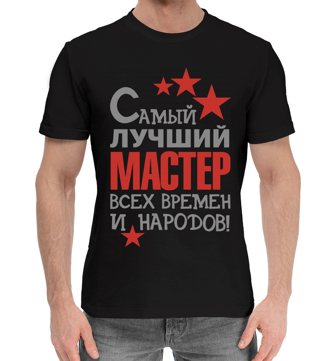

Самый лучший мастер