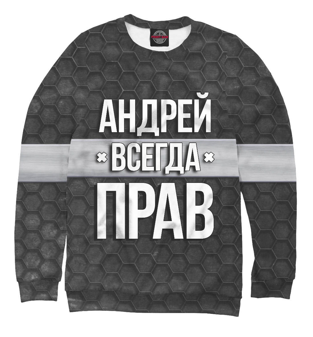 

Андрей всегда прав