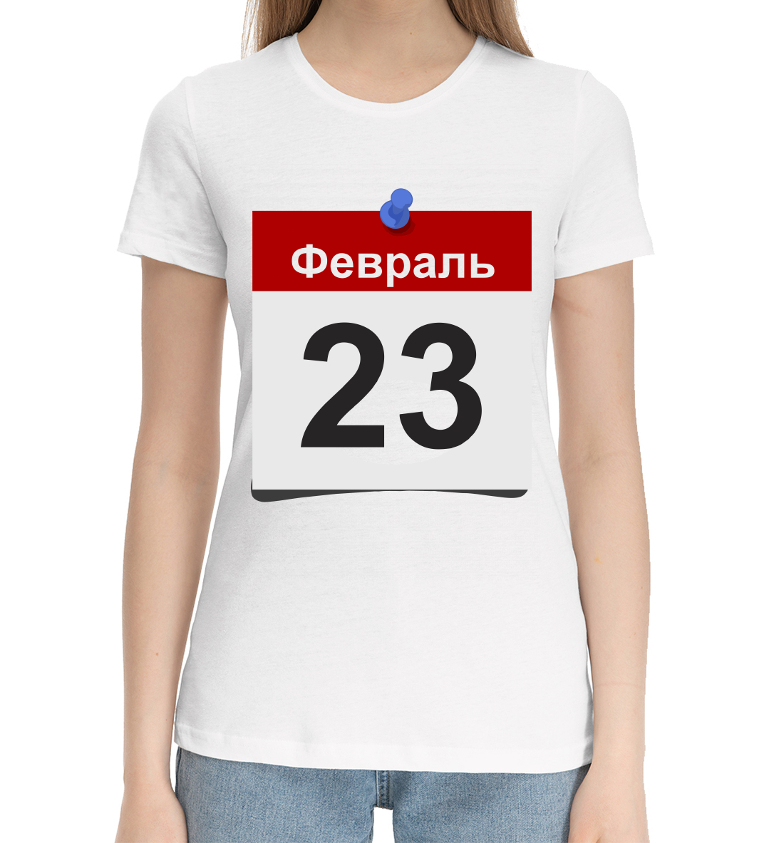 

23 февраля