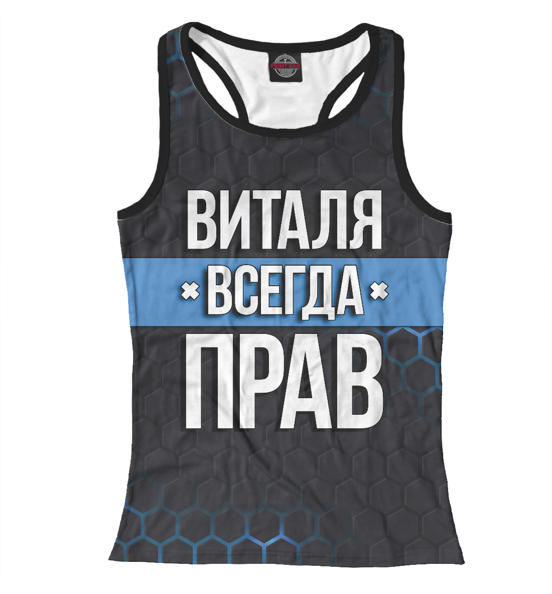 

Виталя всегда прав