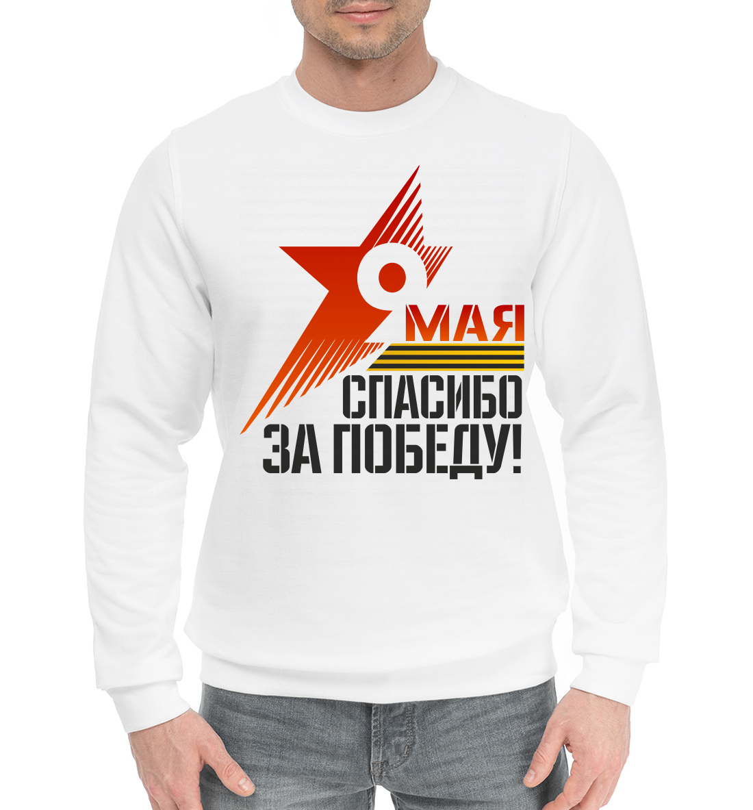 

Спасибо за победу!