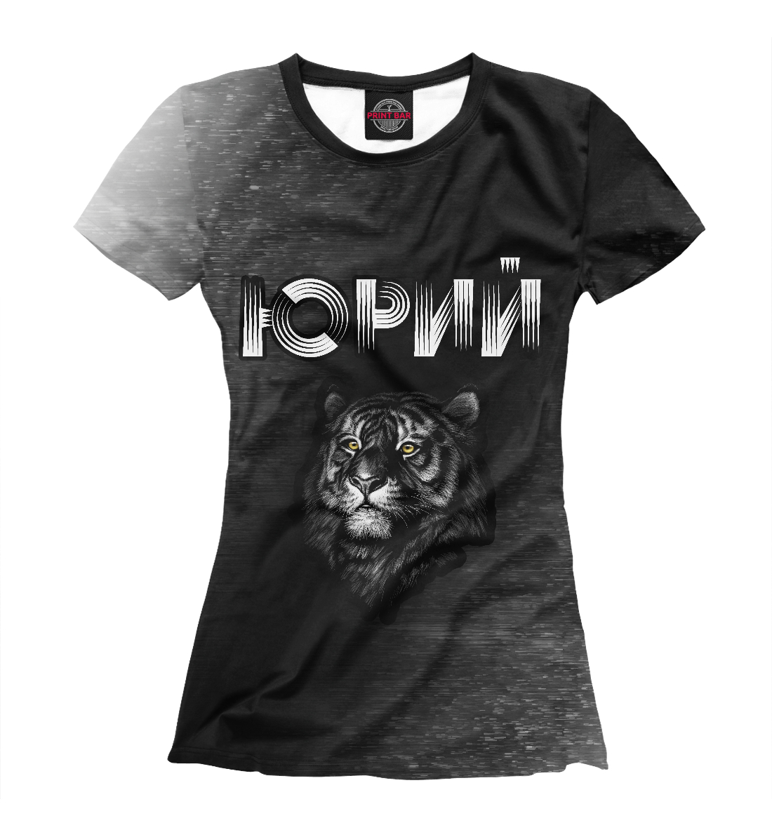 

Юрий / Тигр