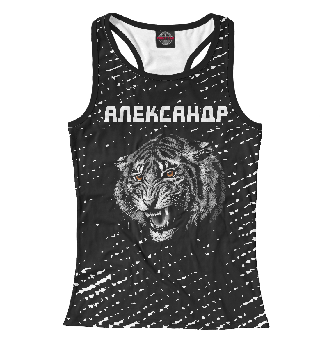 

Александр - Тигр