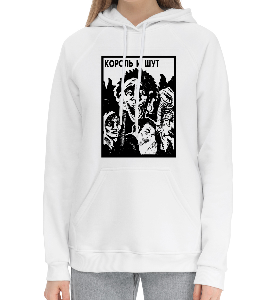 

Король и Шут