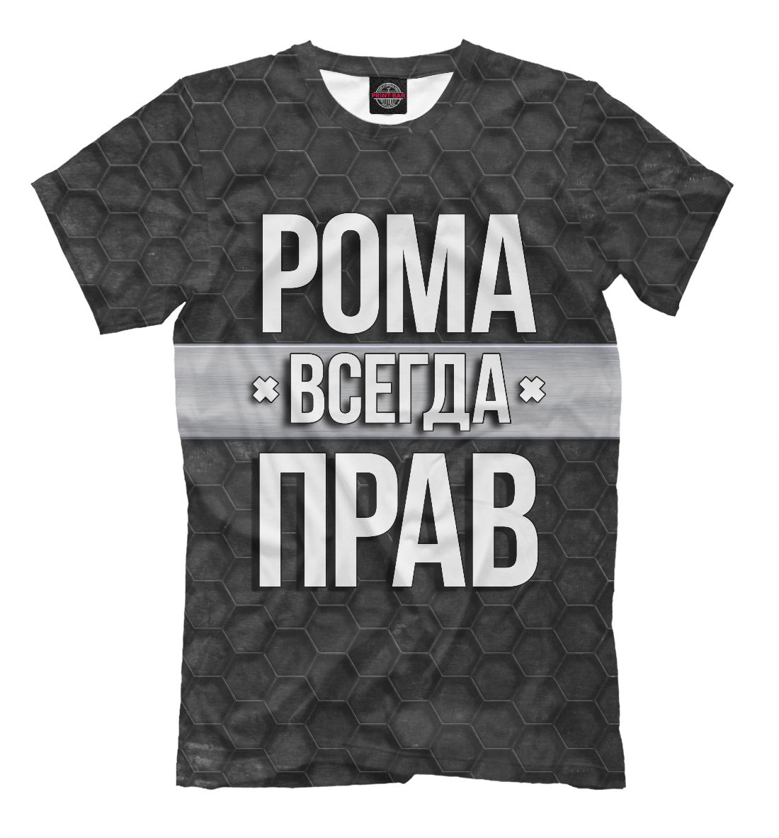 

Рома всегда прав