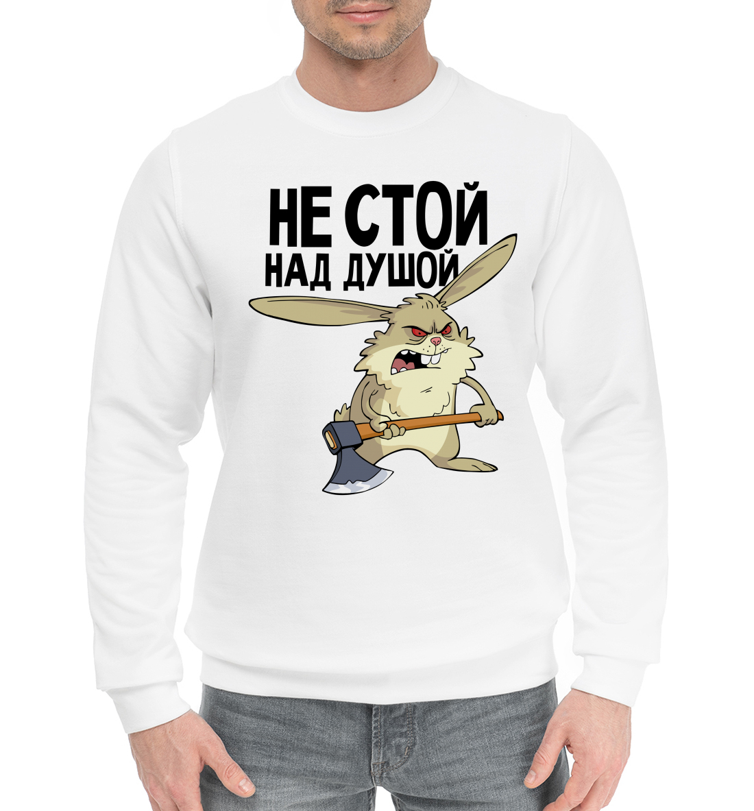 

Не стой над душой